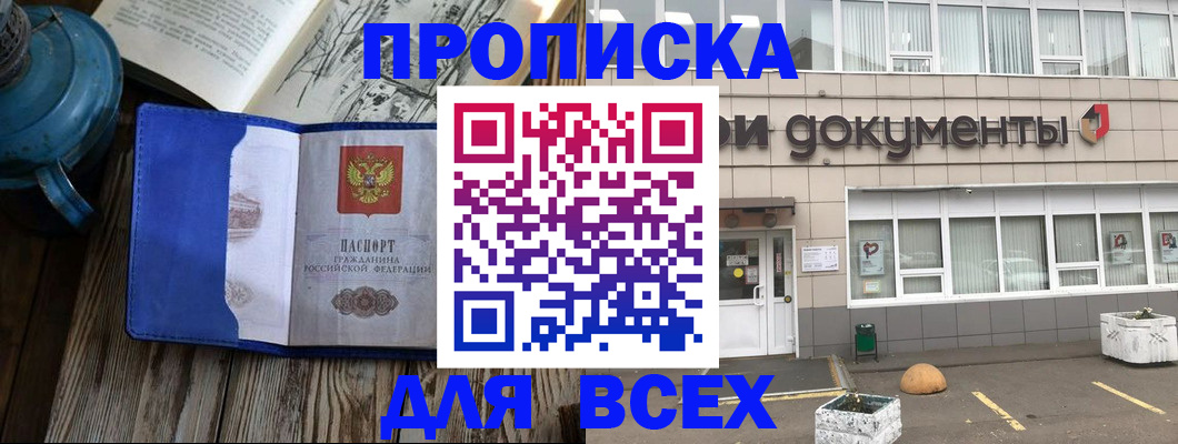 найти адрес прописки в Белорецке