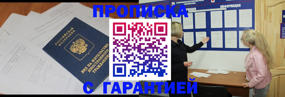 где прописаться в Белорецке