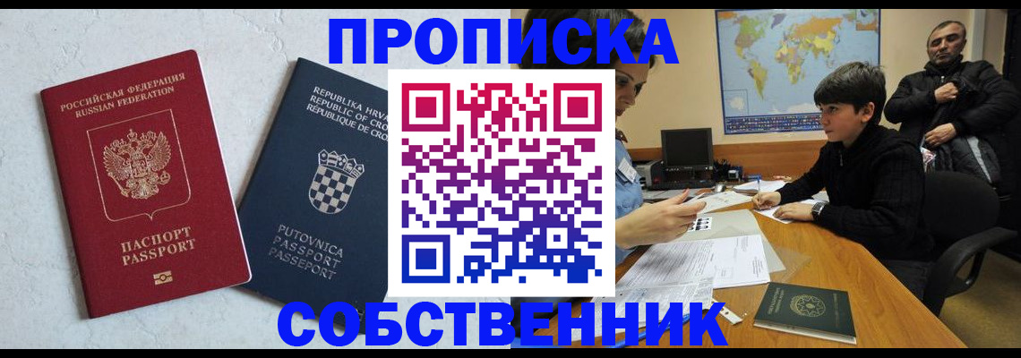 прописка ребенка в Белорецке
